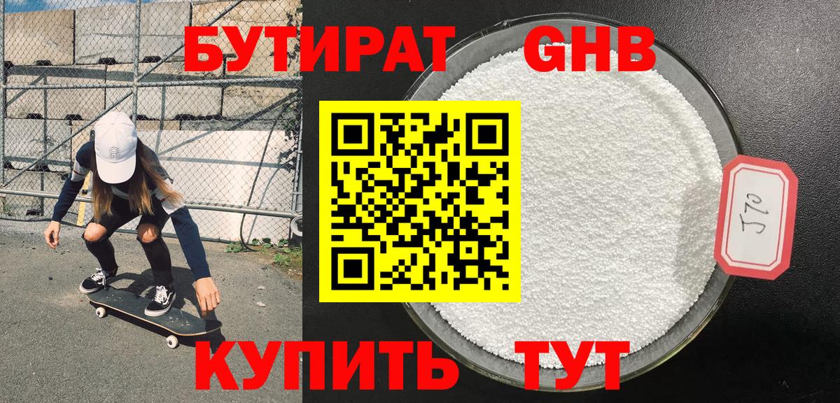 Бутират BDO 33% Гусев