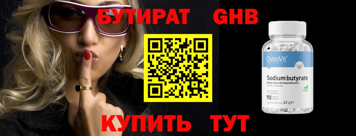 БУТИРАТ  Бутират 1.4BDO  Вход с VPN  Гусев 