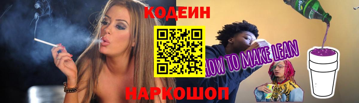 Гусев  Кодеин напиток Lean (лин)  Кодеин напиток Lean (лин)  Вход с VPN 