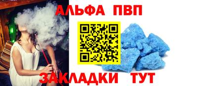 Альфа ПВП Краснокаменск