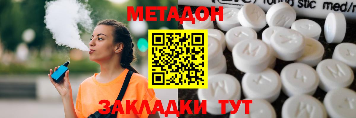 МЕТАДОН белоснежный  МЕТАДОН кристалл  Гусев  Вход с VPN 
