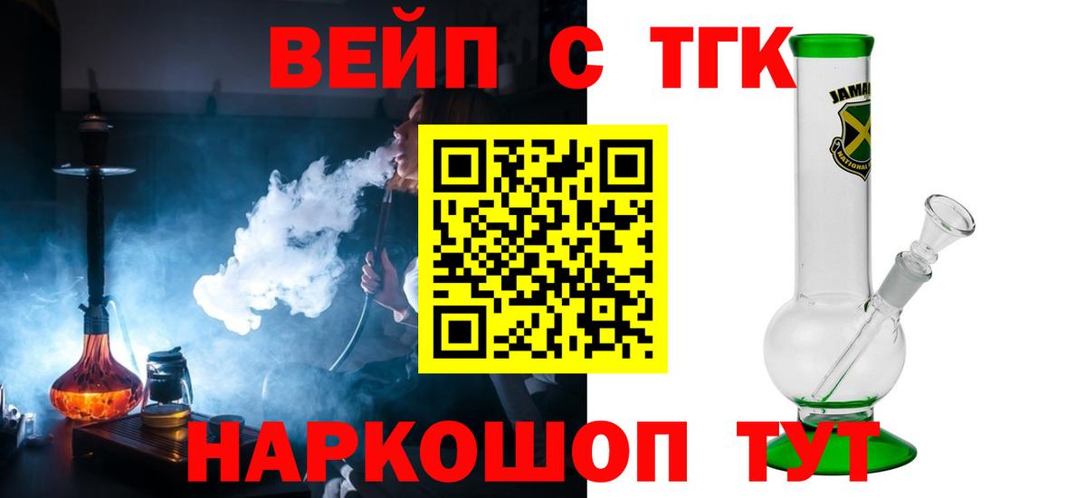 ТГК вейп с тгк Гусев